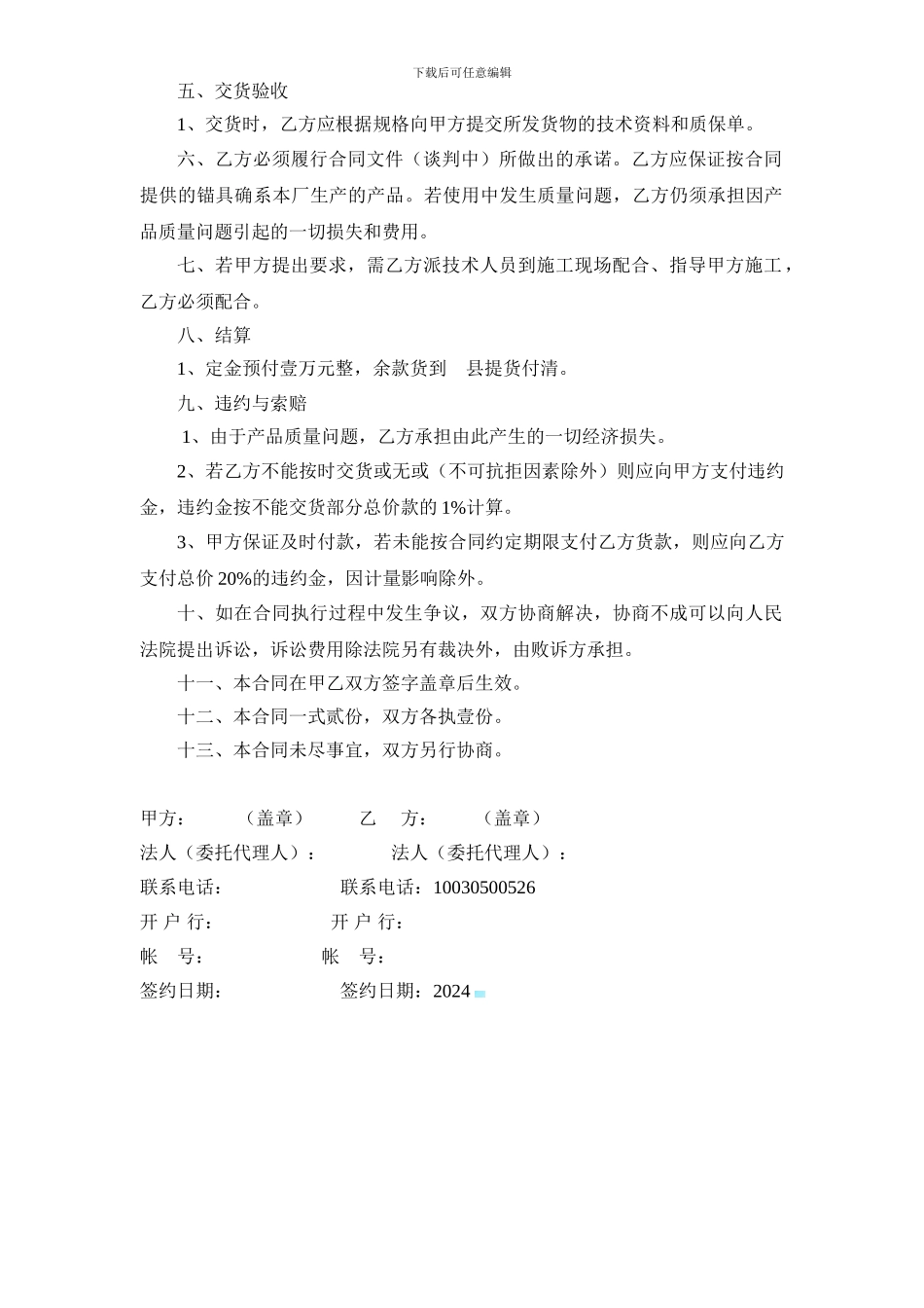 锚具-供货合同_第2页