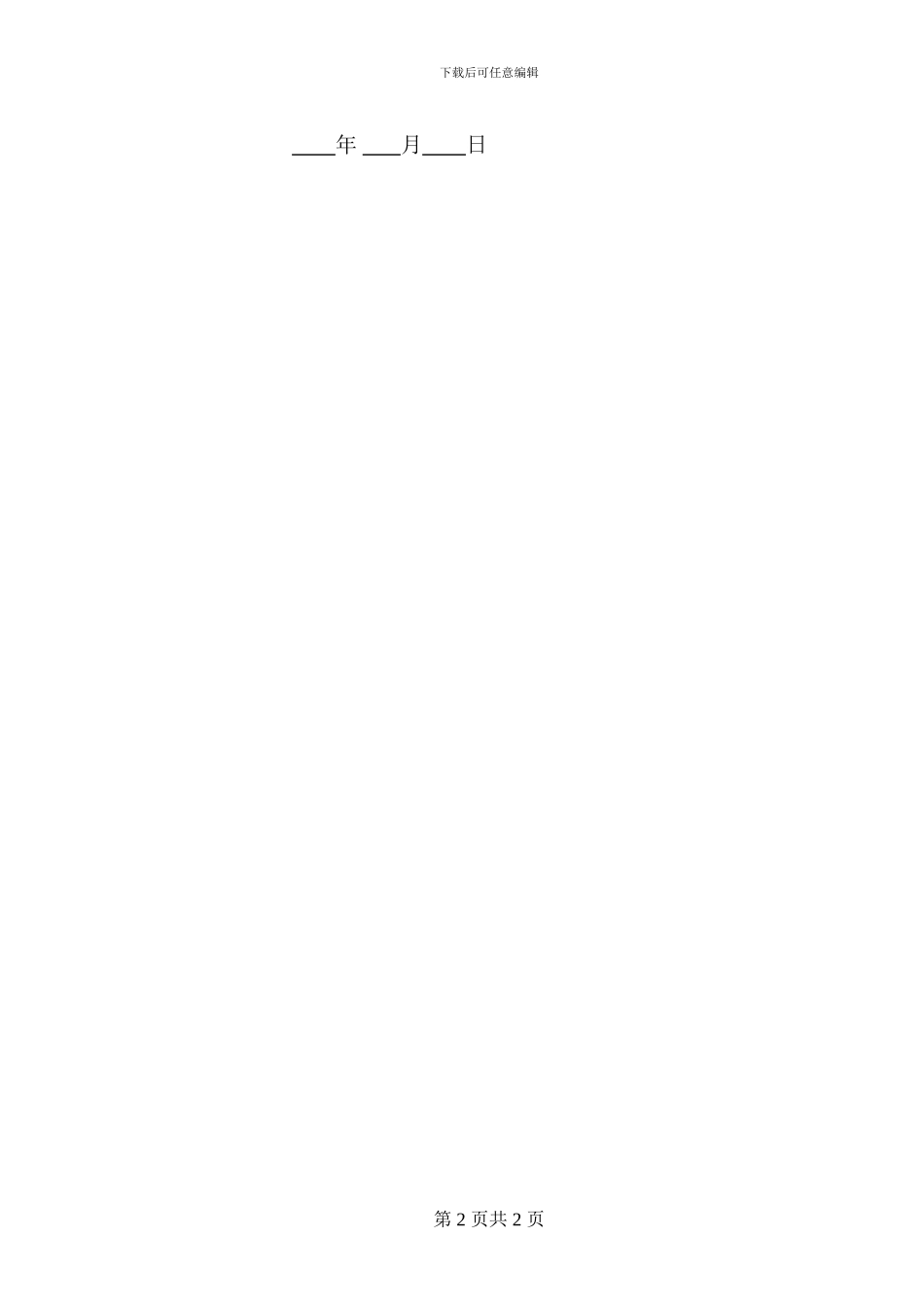 锚杆施工协议书_第2页