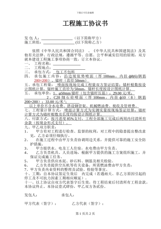 锚杆施工协议书