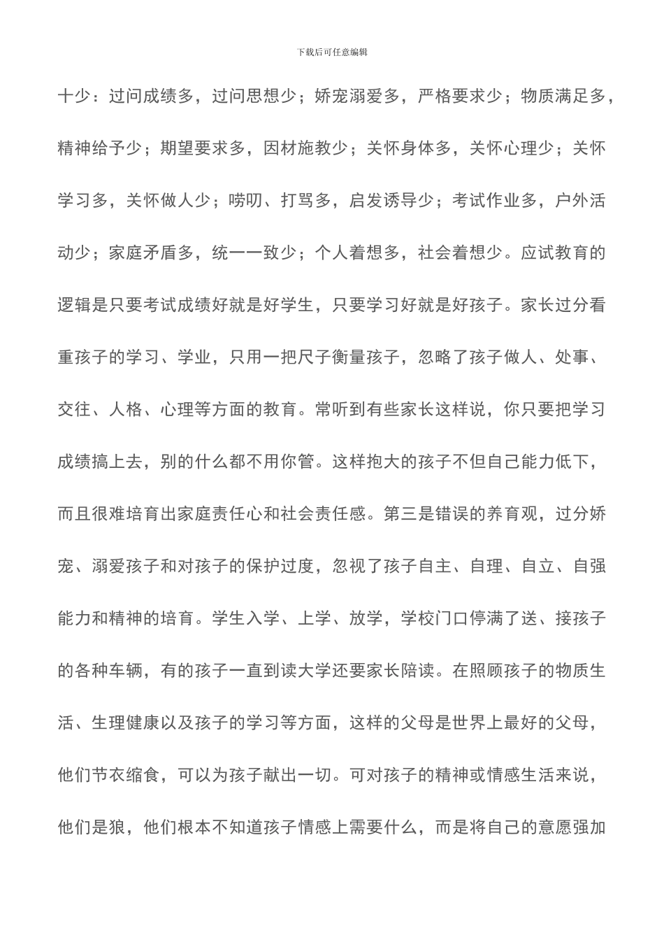 错误的家庭教育影响孩子成功_第2页