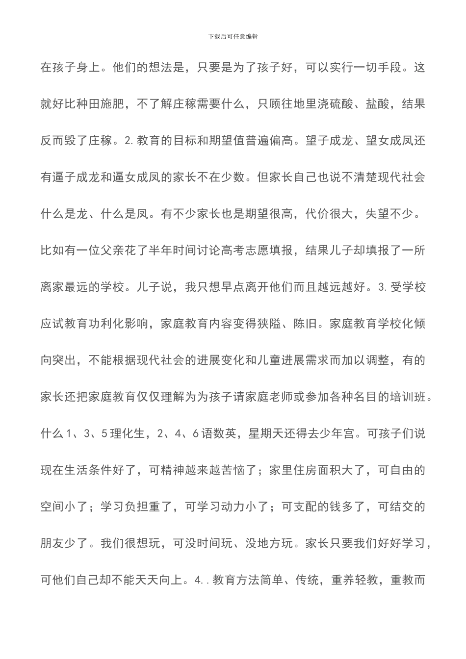 错误的家庭教育影响孩子成功_第3页