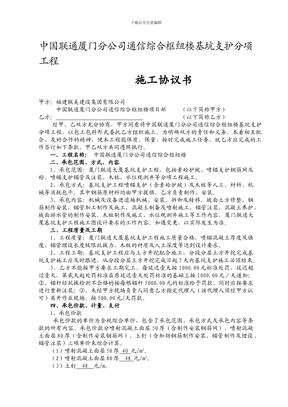 锚喷支护工程施工协议书_第1页