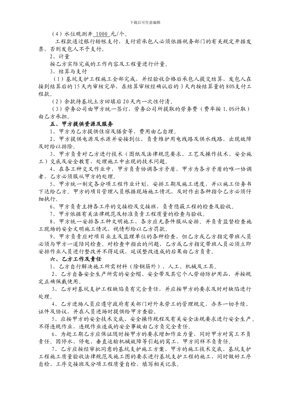 锚喷支护工程施工协议书_第2页