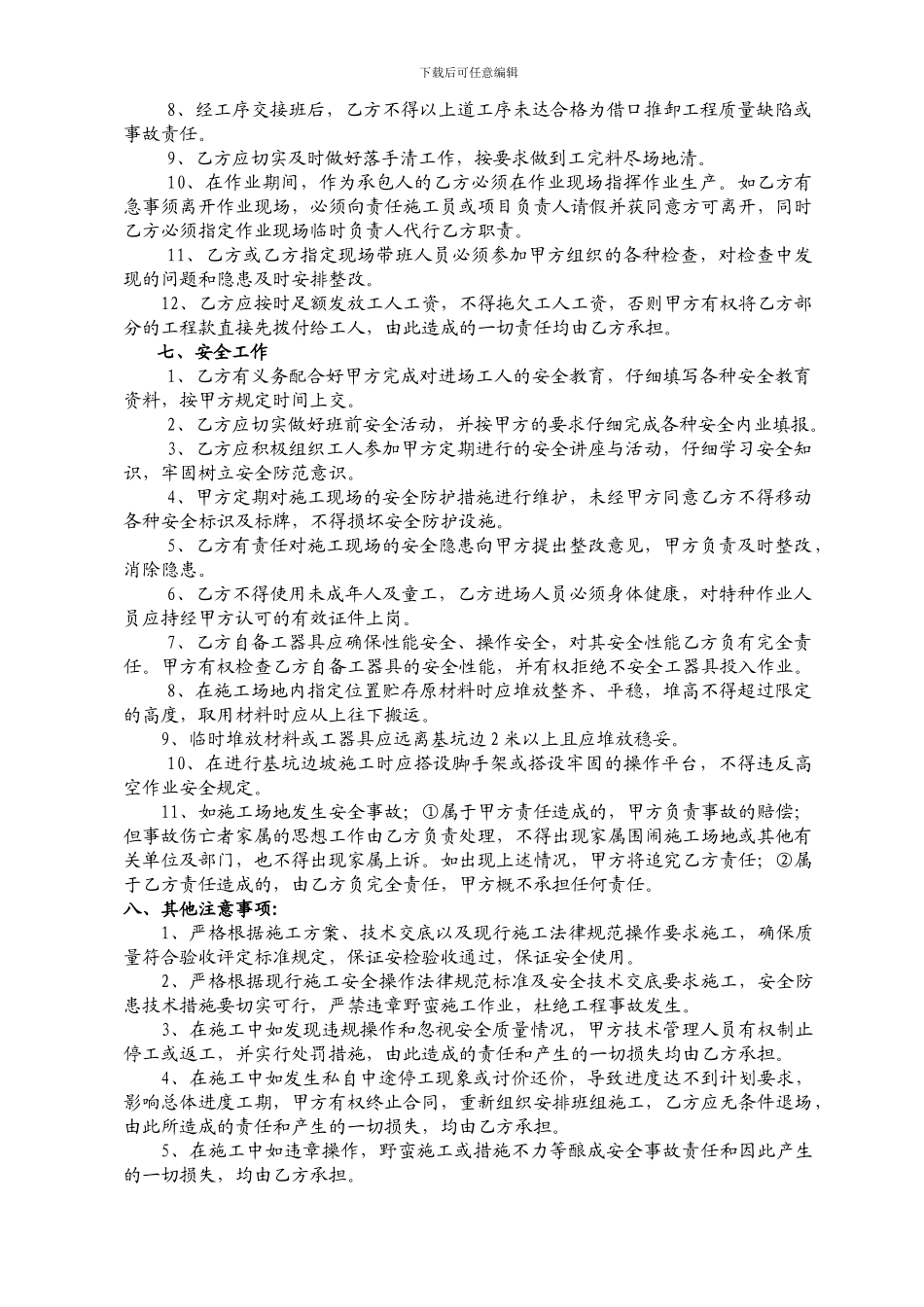 锚喷支护工程施工协议书_第3页