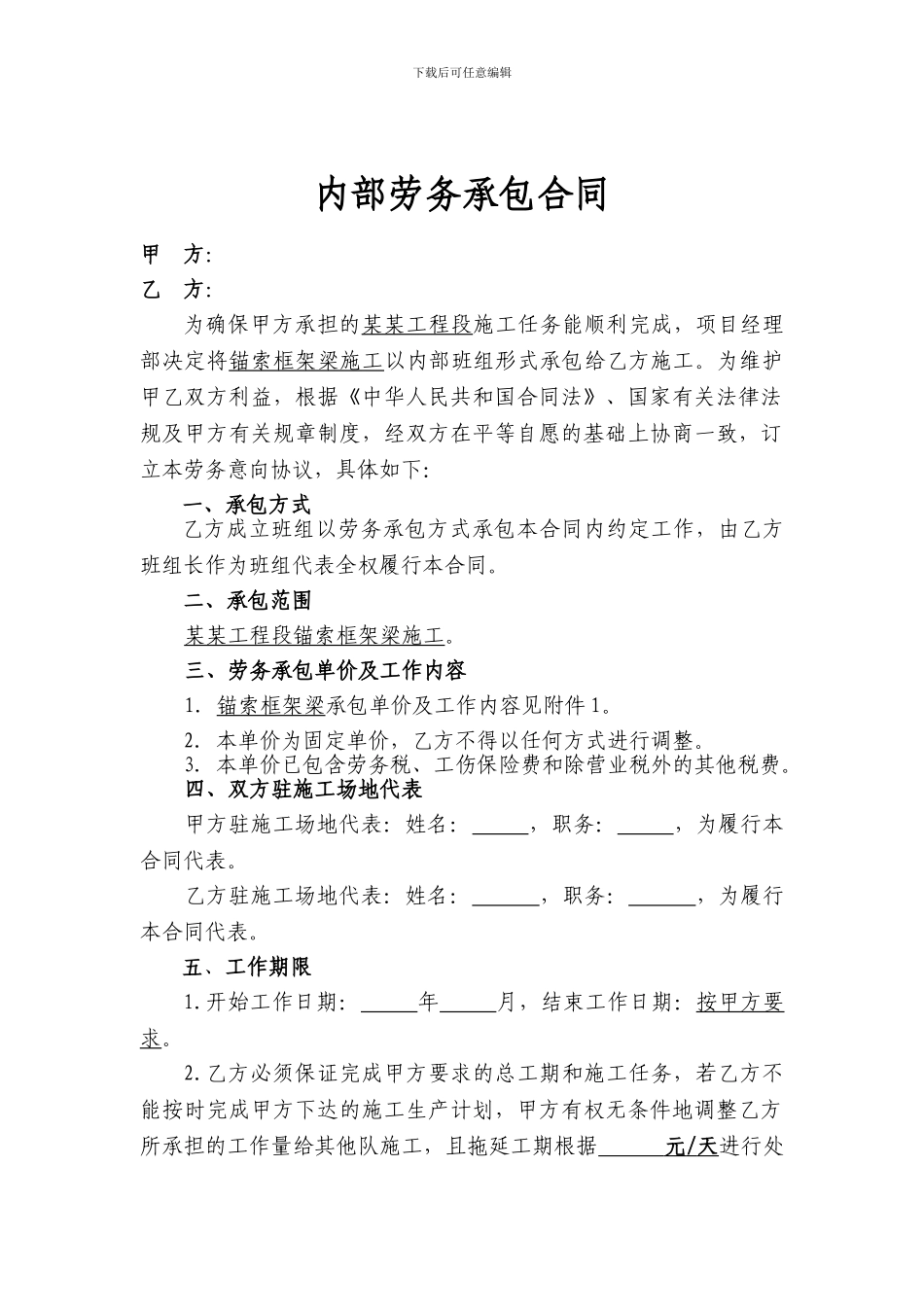 锚索框架梁施工承包合同_第2页