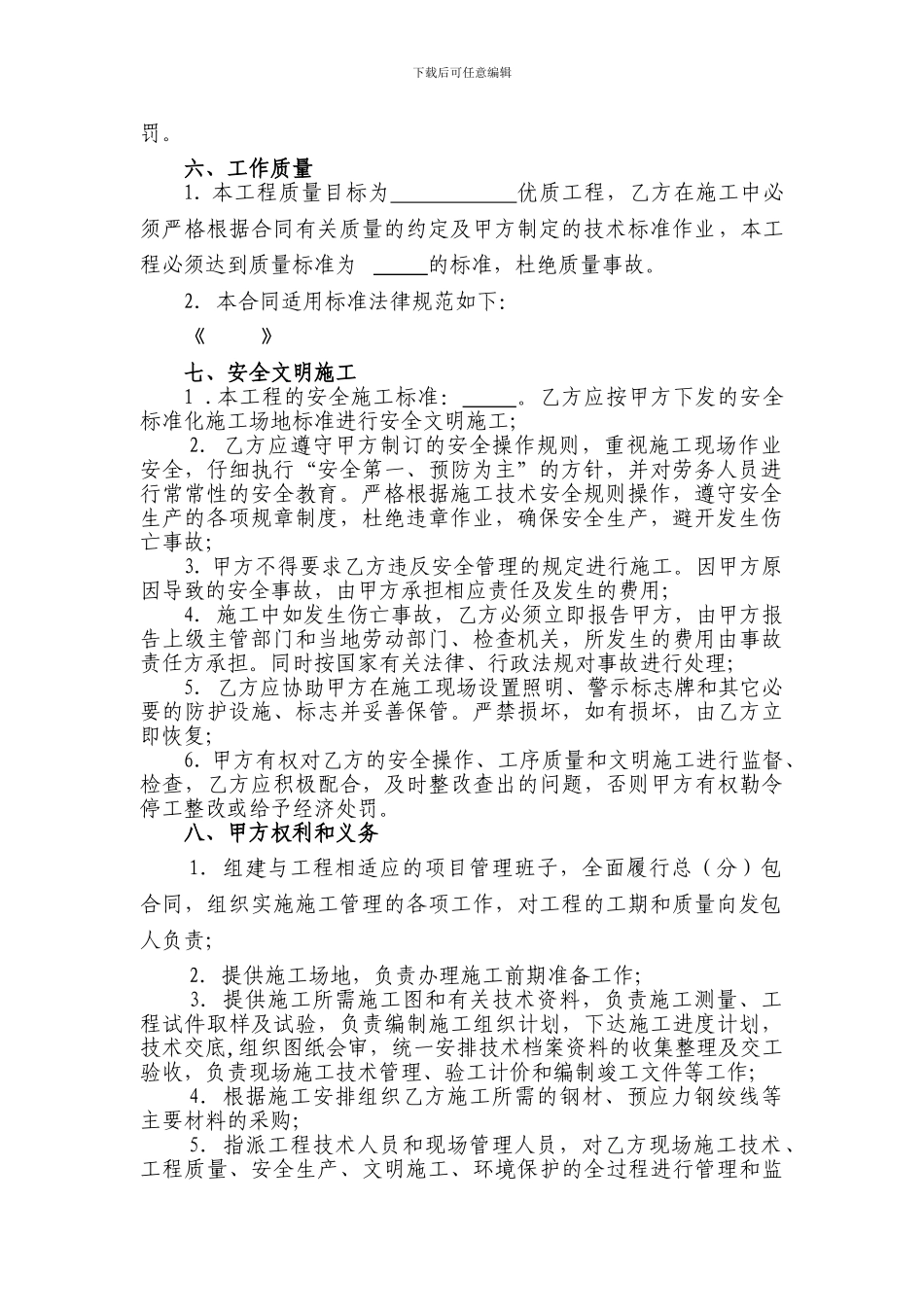 锚索框架梁施工承包合同_第3页