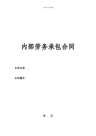 锚索框架梁施工承包合同