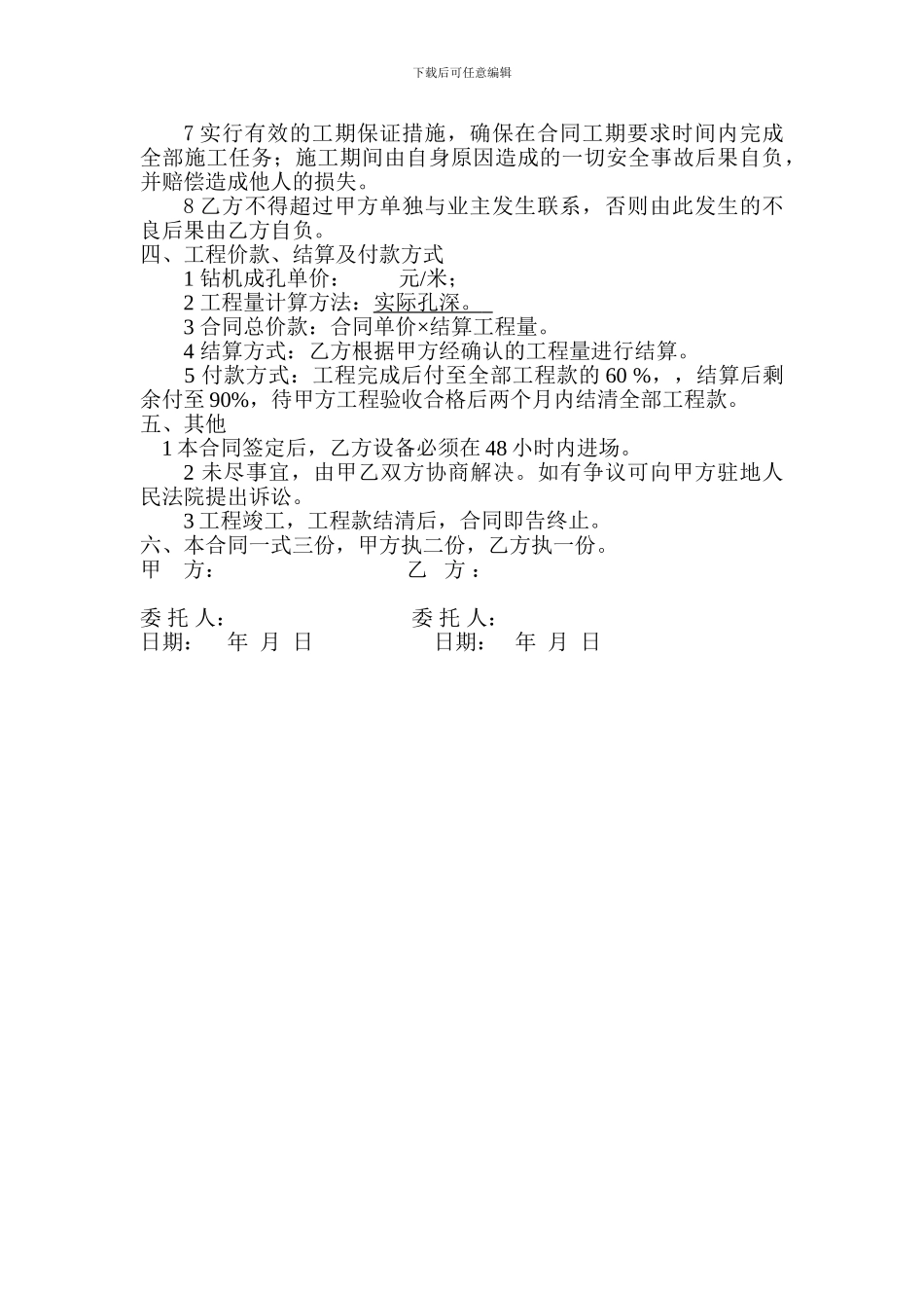 锚杆施工合同_第2页