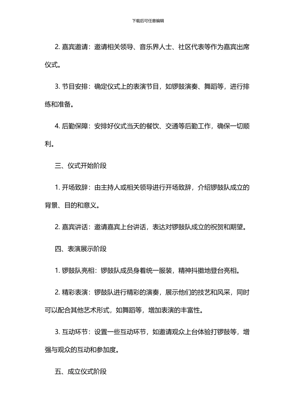 锣鼓队成立仪式流程_第3页