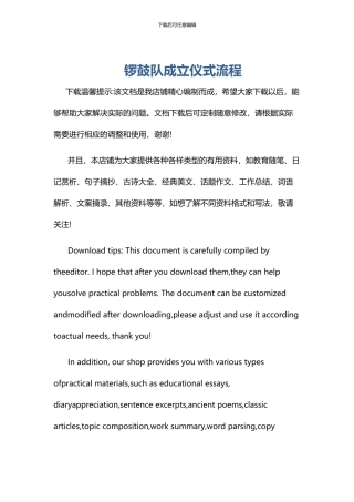 锣鼓队成立仪式流程