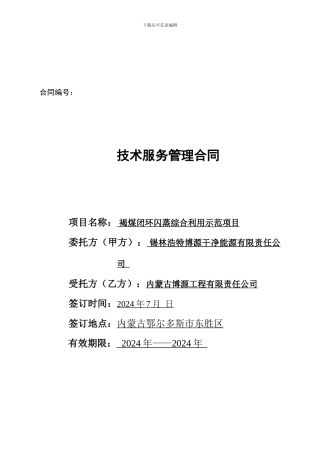 锡林浩特项目服务合同