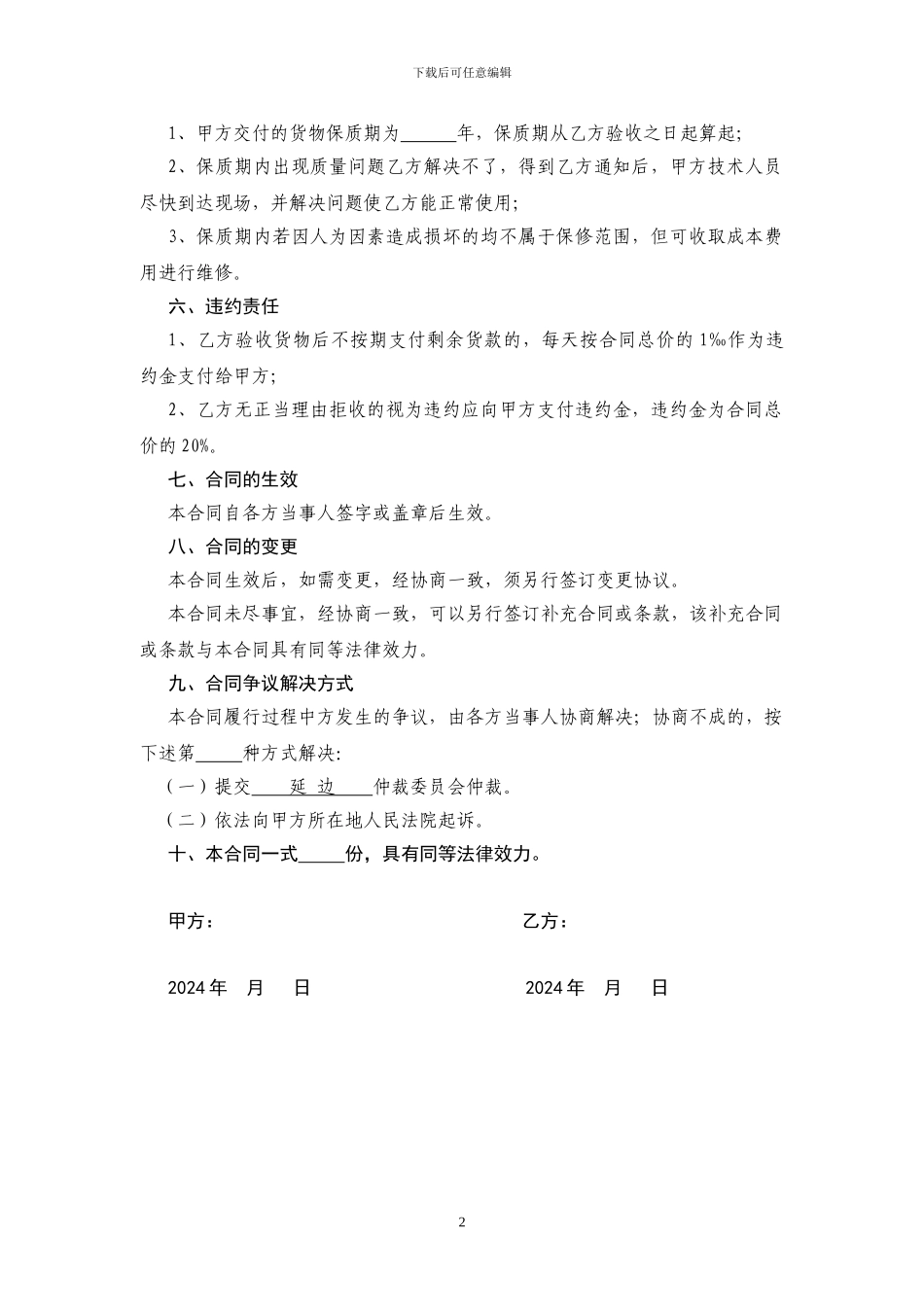 锁具购销合同_第2页