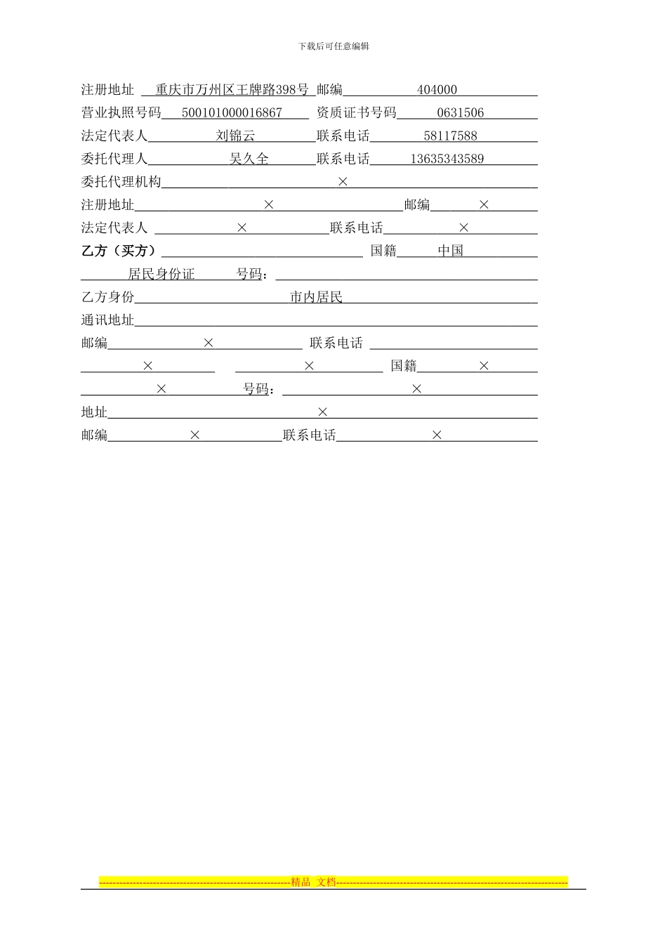 锦云房产地下车库预售合同_第2页