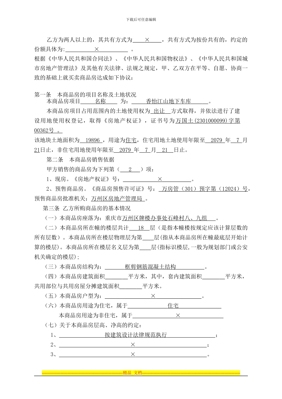 锦云房产地下车库预售合同_第3页