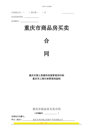 锦云房产地下车库预售合同