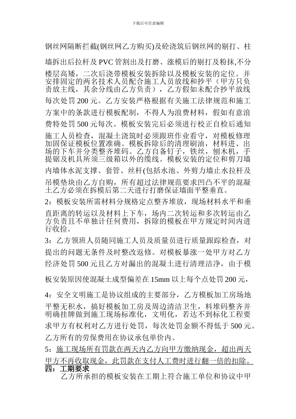 锦尚太康模板施工协议书-_第2页