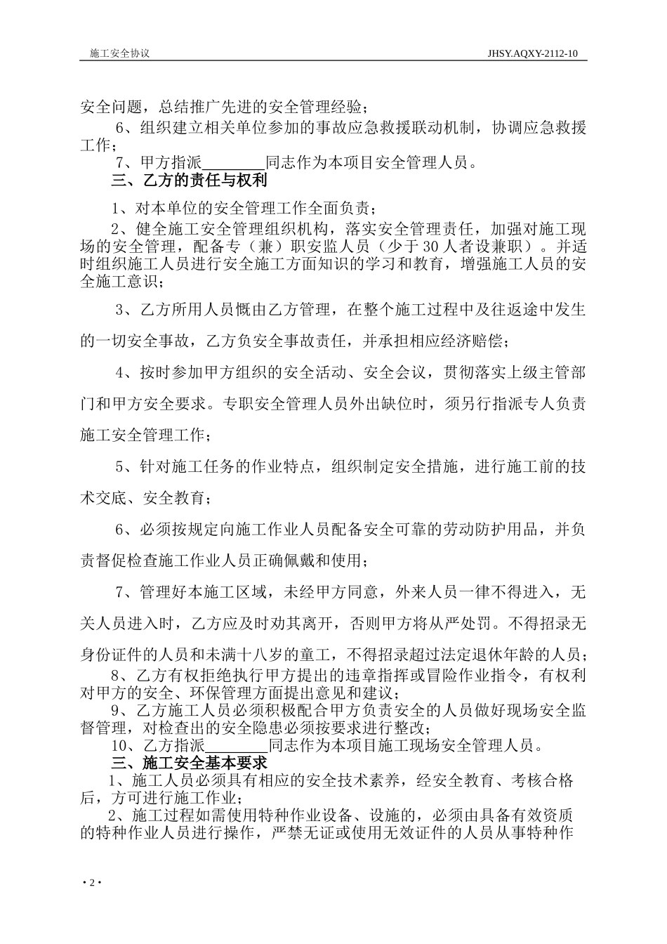 锦华实业施工安全协议_第2页