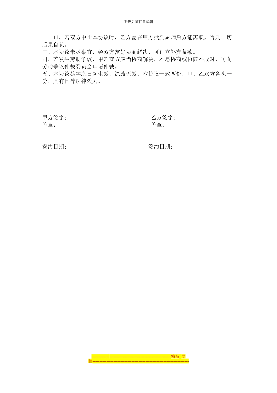 锦源大酒店厨房厨房承包合同_第2页