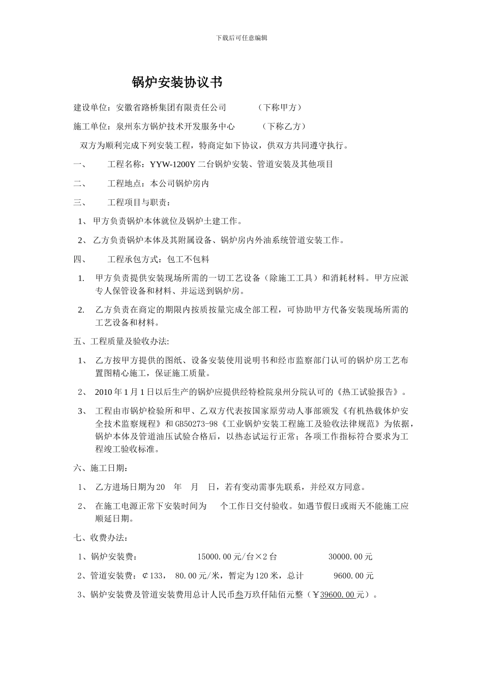 锅炉安装协议书_第1页