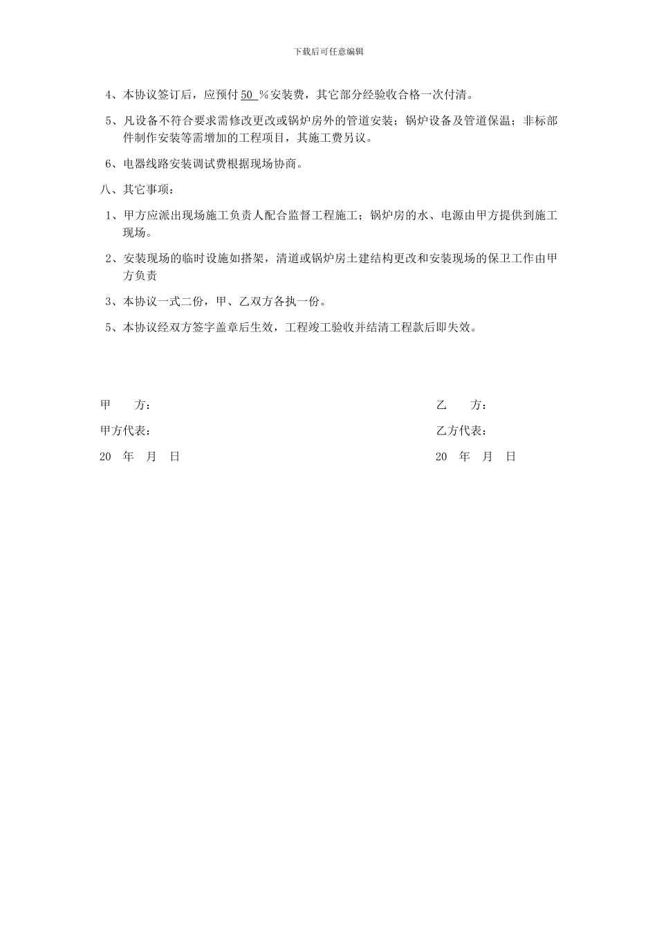 锅炉安装协议书_第2页