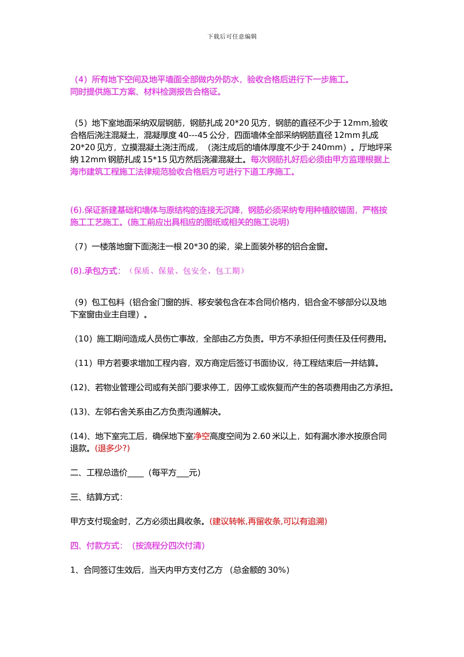 锦秋花园结构改建施工合同修订02.30.2024_第2页
