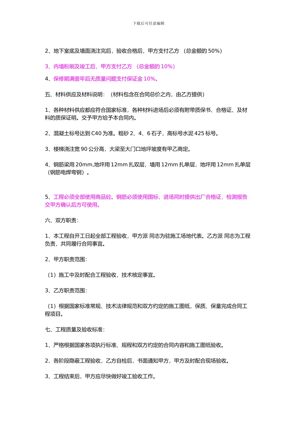 锦秋花园结构改建施工合同修订02.30.2024_第3页