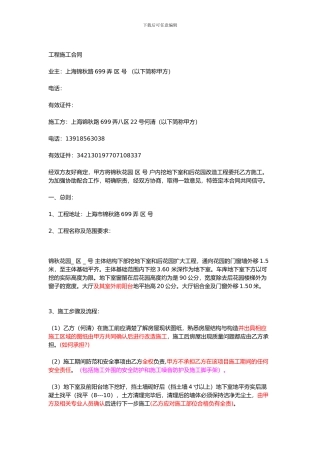 锦秋花园结构改建施工合同修订02.30.2024