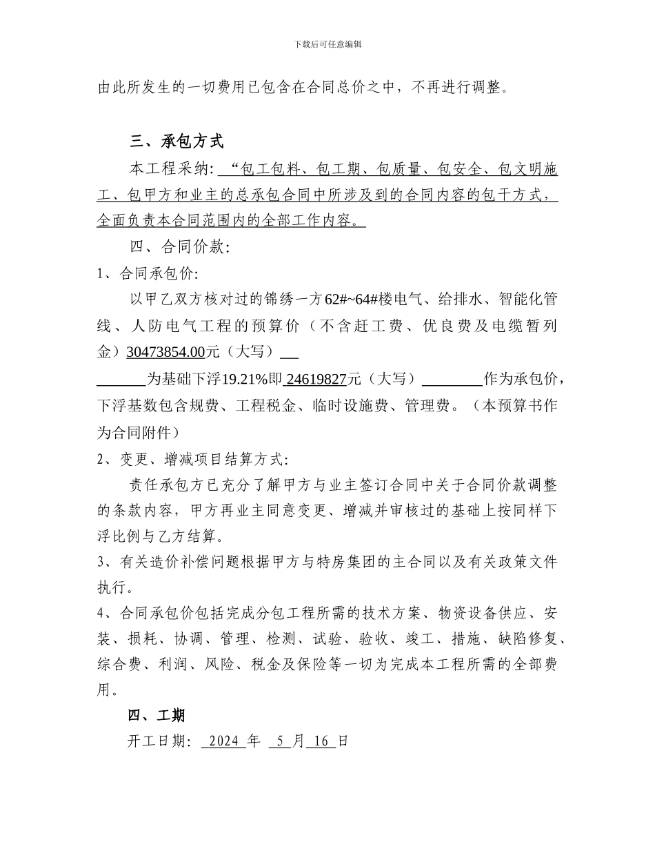 锦绣一方62#-64#楼水电安装合同_第2页