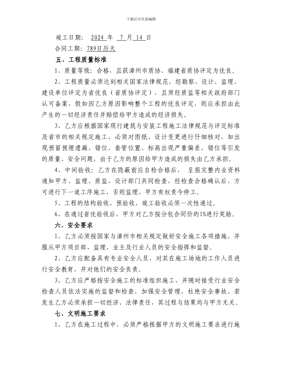 锦绣一方62#-64#楼水电安装合同_第3页