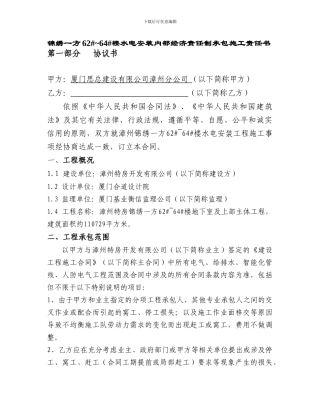 锦绣一方62#-64#楼水电安装合同