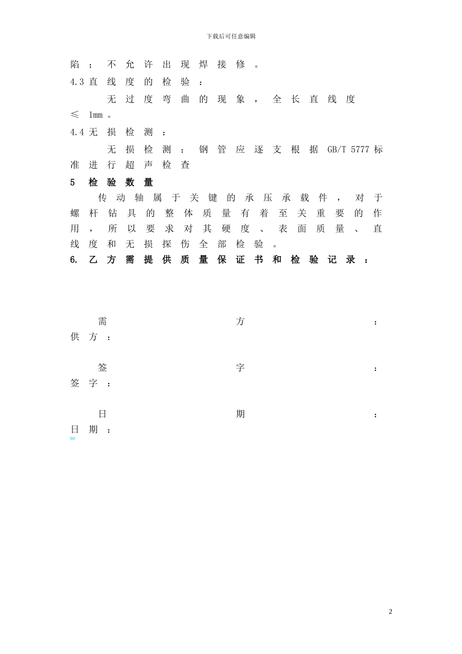 锻件技术协议_第2页
