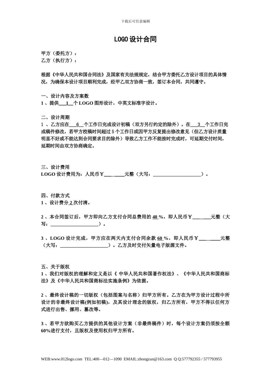 锦豹-logo设计合同_第1页