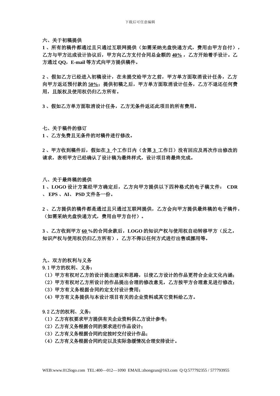 锦豹-logo设计合同_第2页