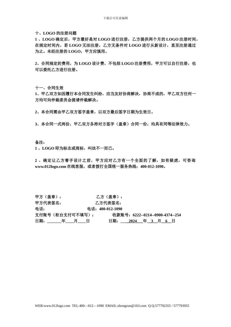 锦豹-logo设计合同_第3页