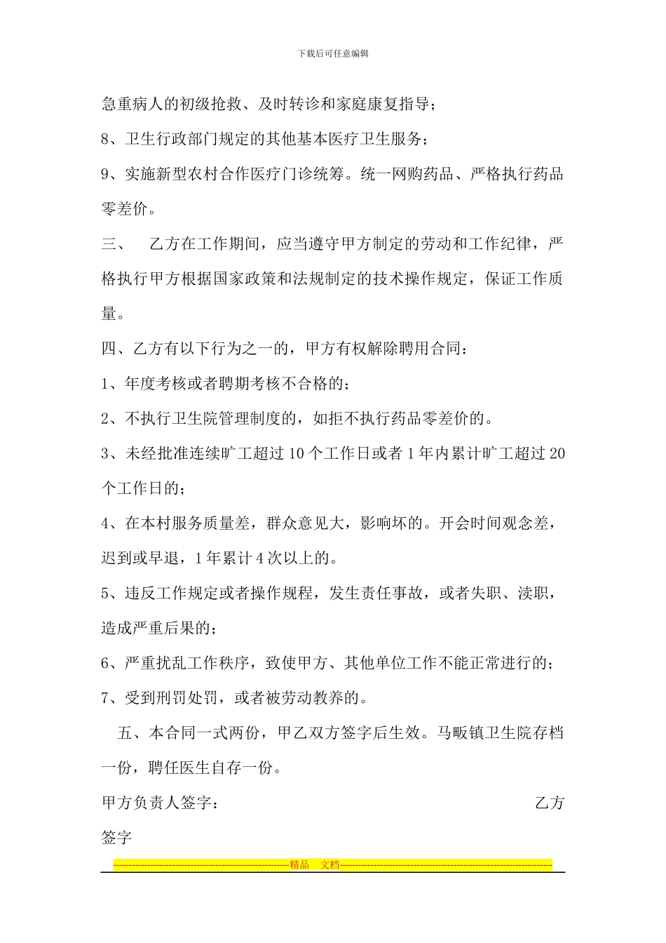 镇乡村医生聘用合同书_第2页