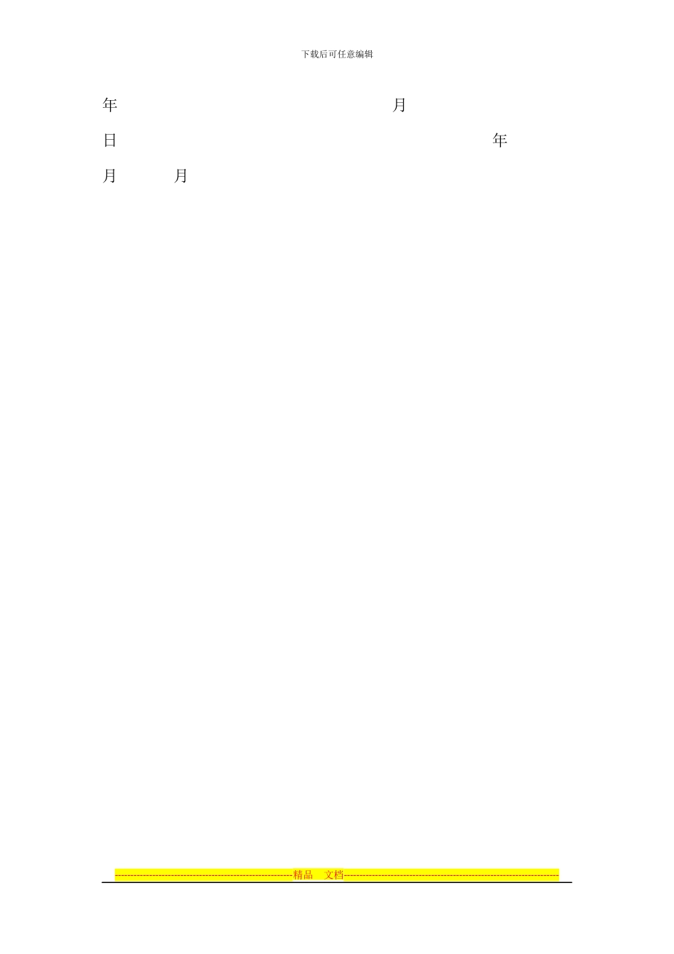 镇乡村医生聘用合同书_第3页