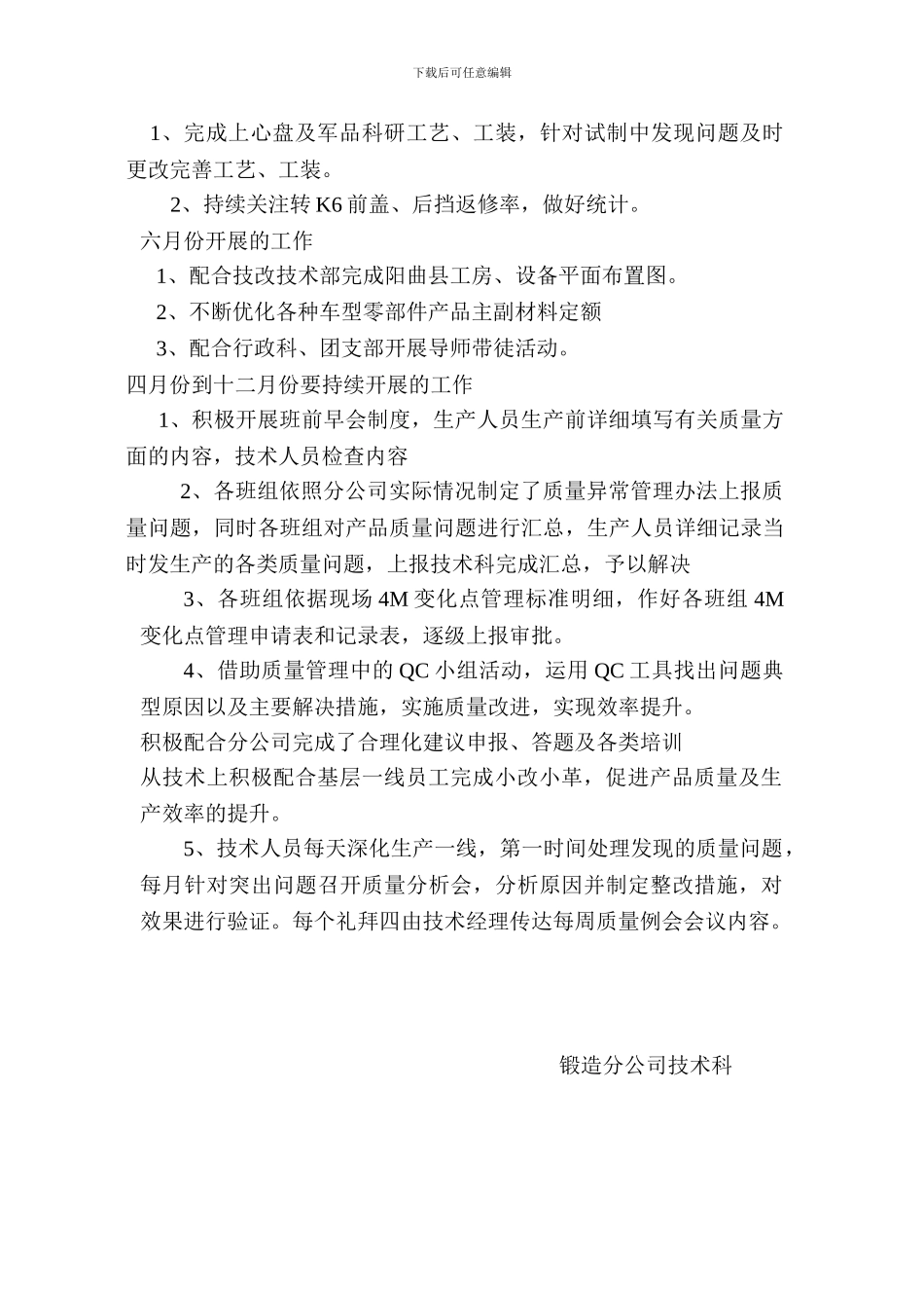 锻造分公司三化工作质量总结_第2页