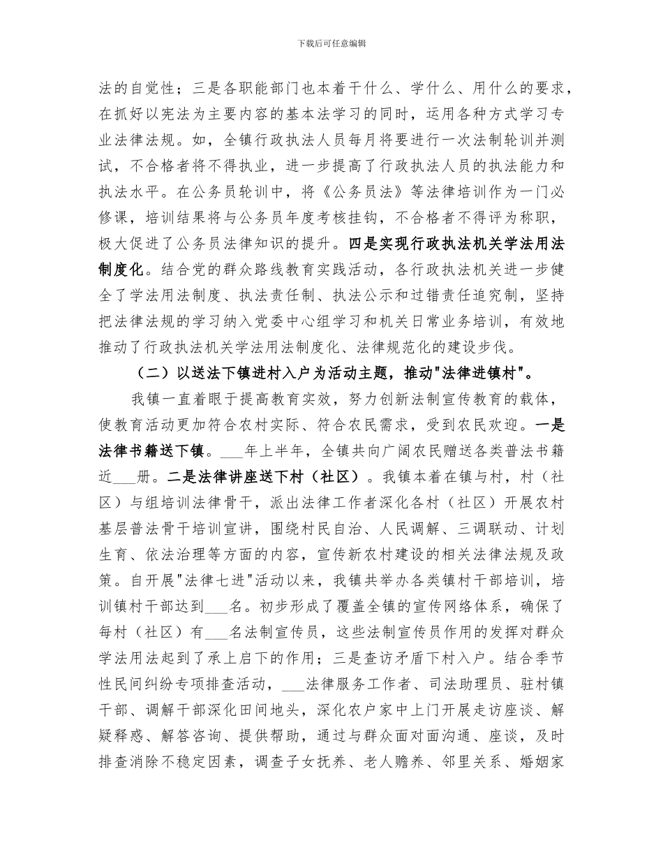 镇2024年上半年依法治理工作总结_第3页