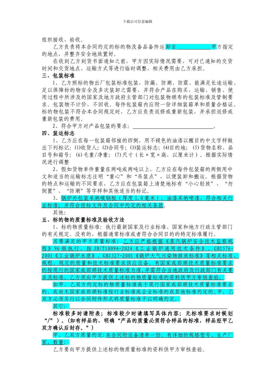 锅炉设备采购及安装合同模板_第2页