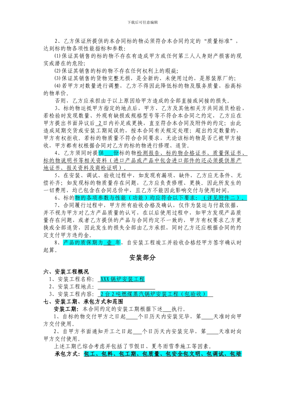 锅炉设备采购及安装合同模板_第3页