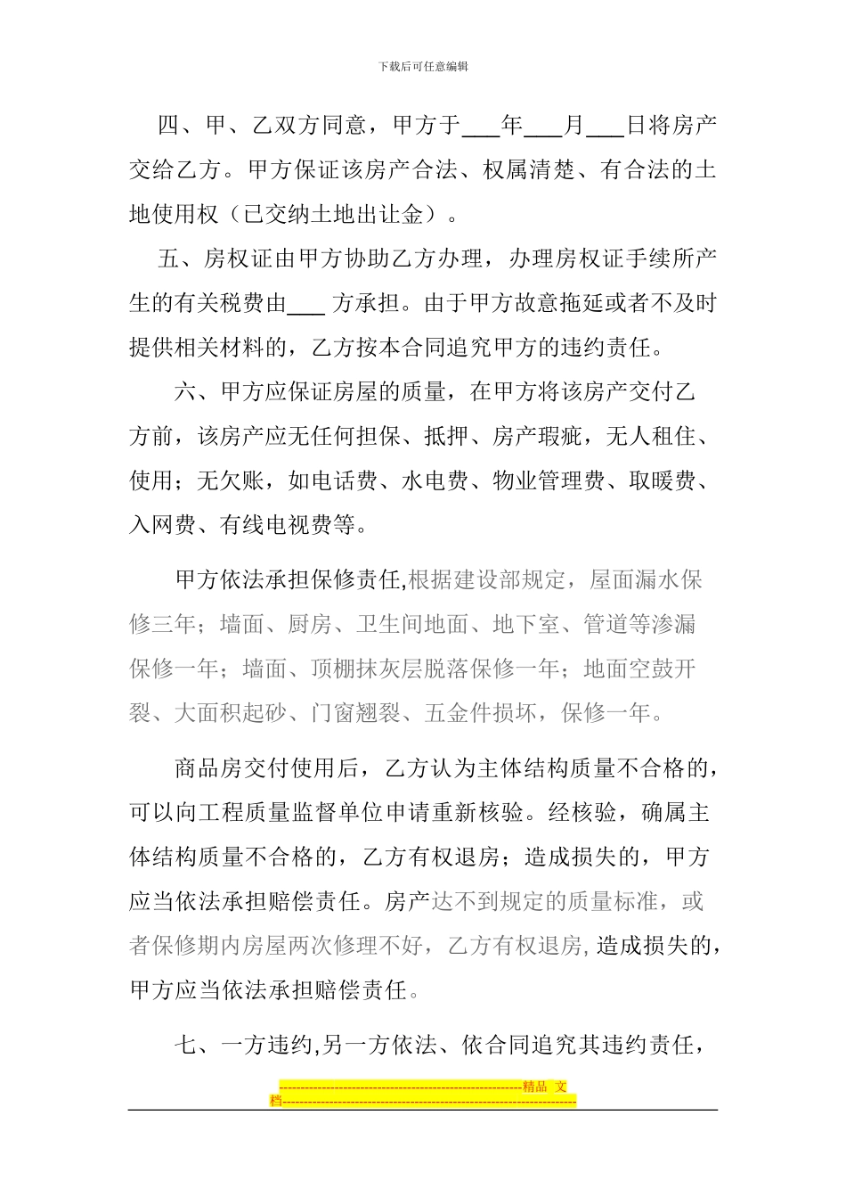 镇平县房地产买卖合同_第2页