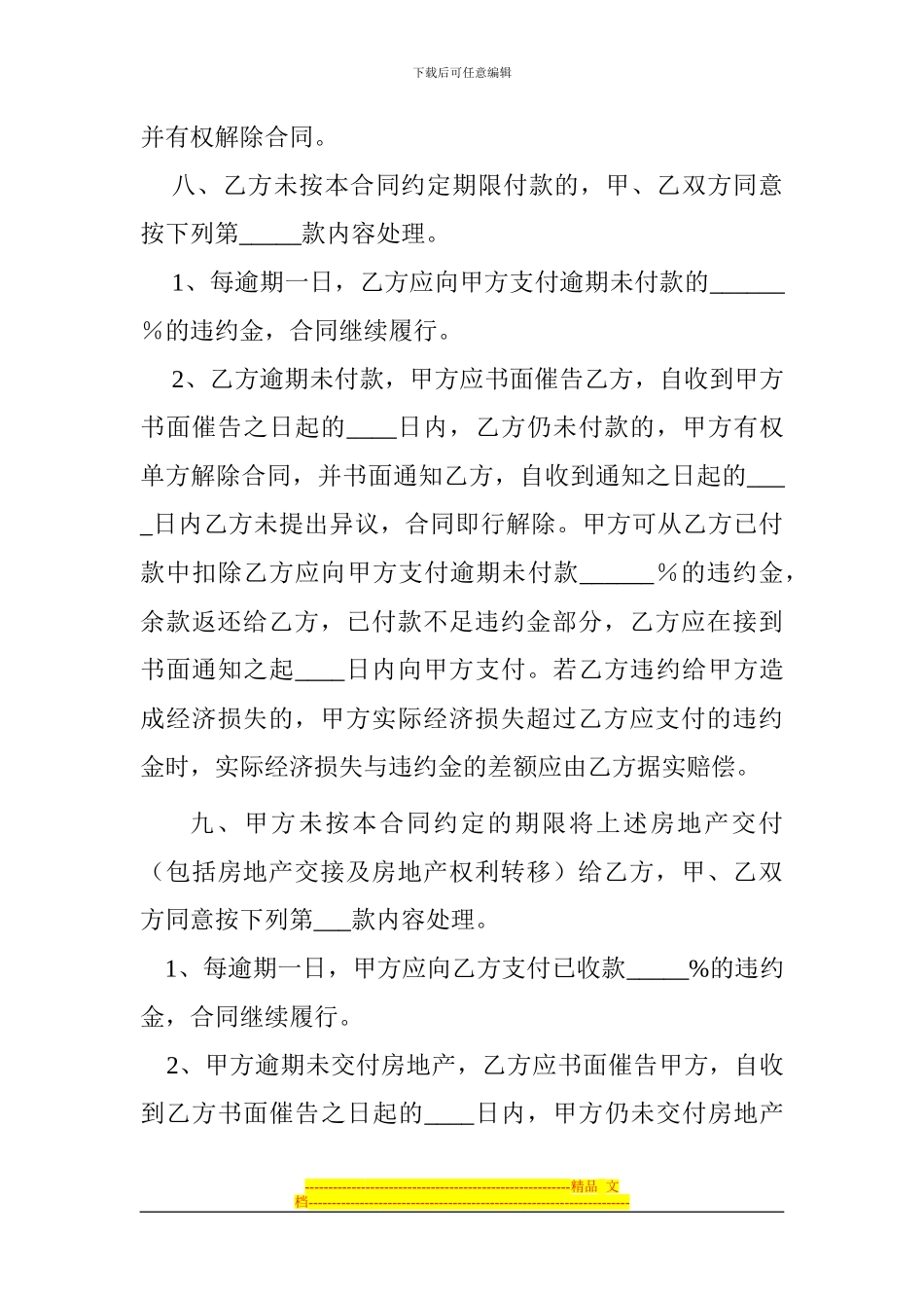 镇平县房地产买卖合同_第3页