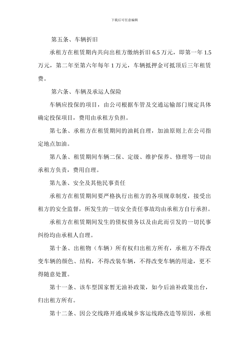 镇村客运车辆租赁合同_第2页