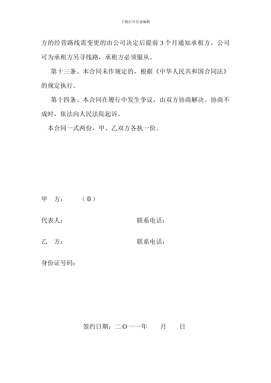 镇村客运车辆租赁合同_第3页