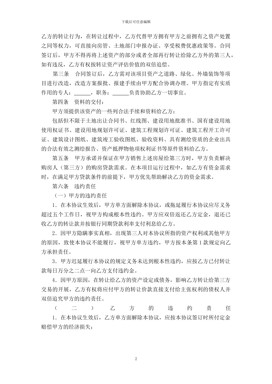 镇康项目转让协议_第2页