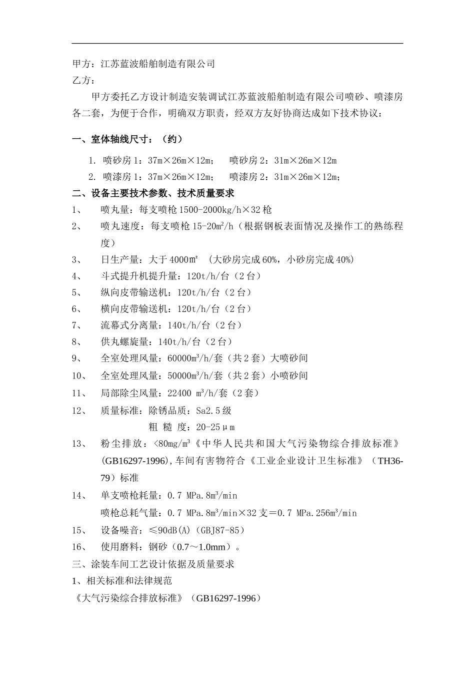 镇江蓝波技术协议_第3页
