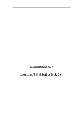 镇江蓝波技术协议