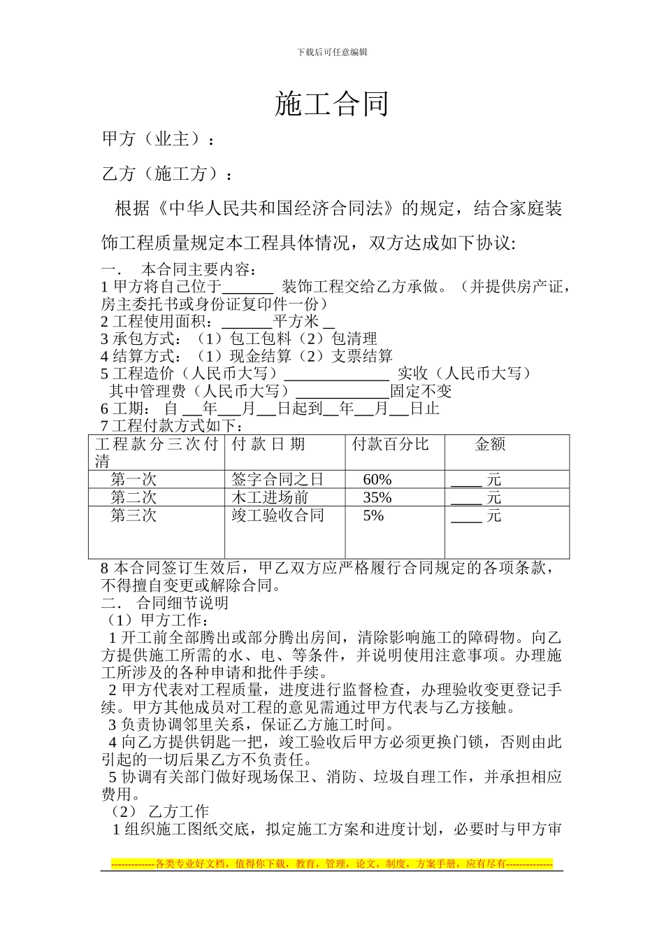 镜泊湖别墅合同书_第1页