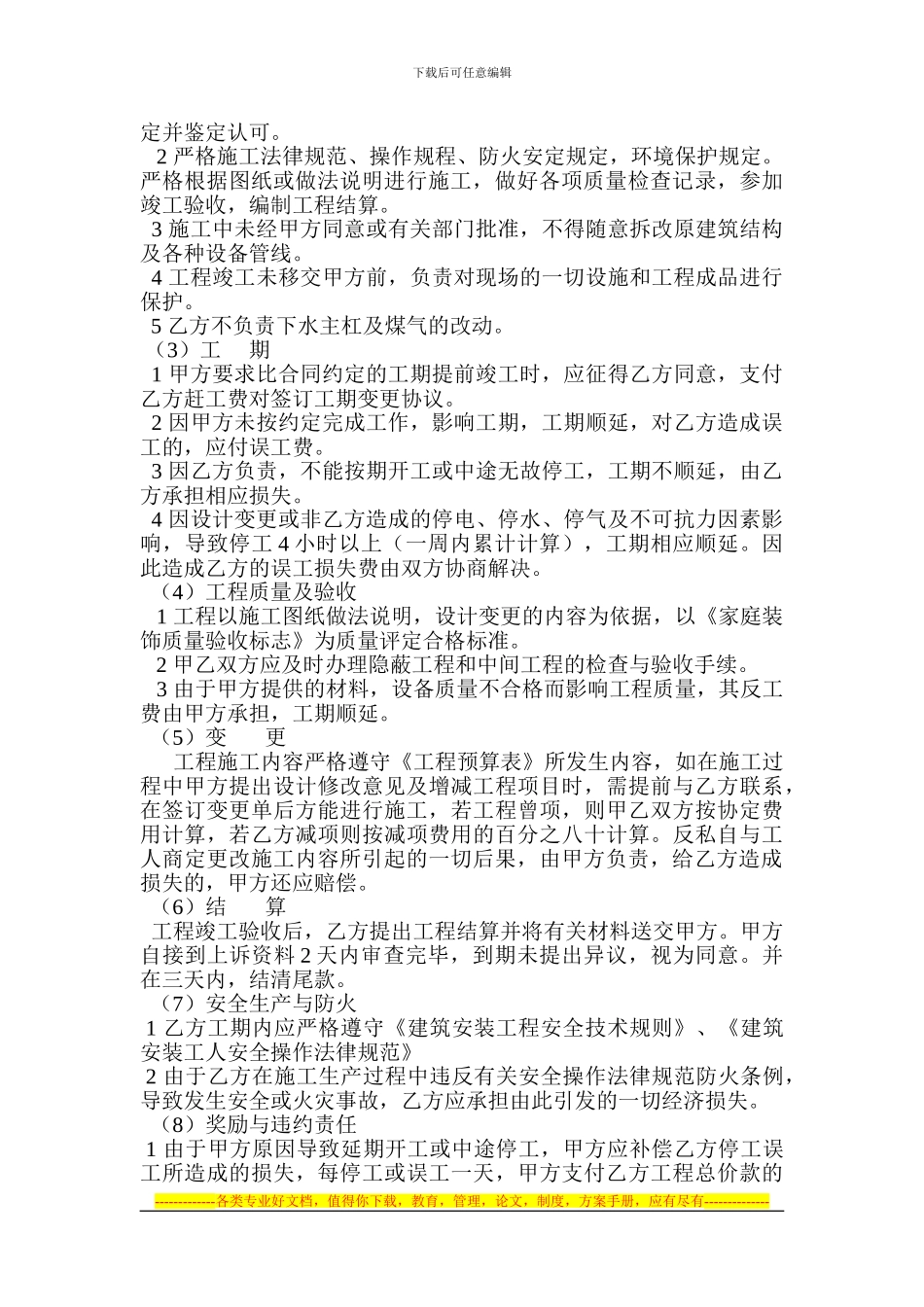 镜泊湖别墅合同书_第2页