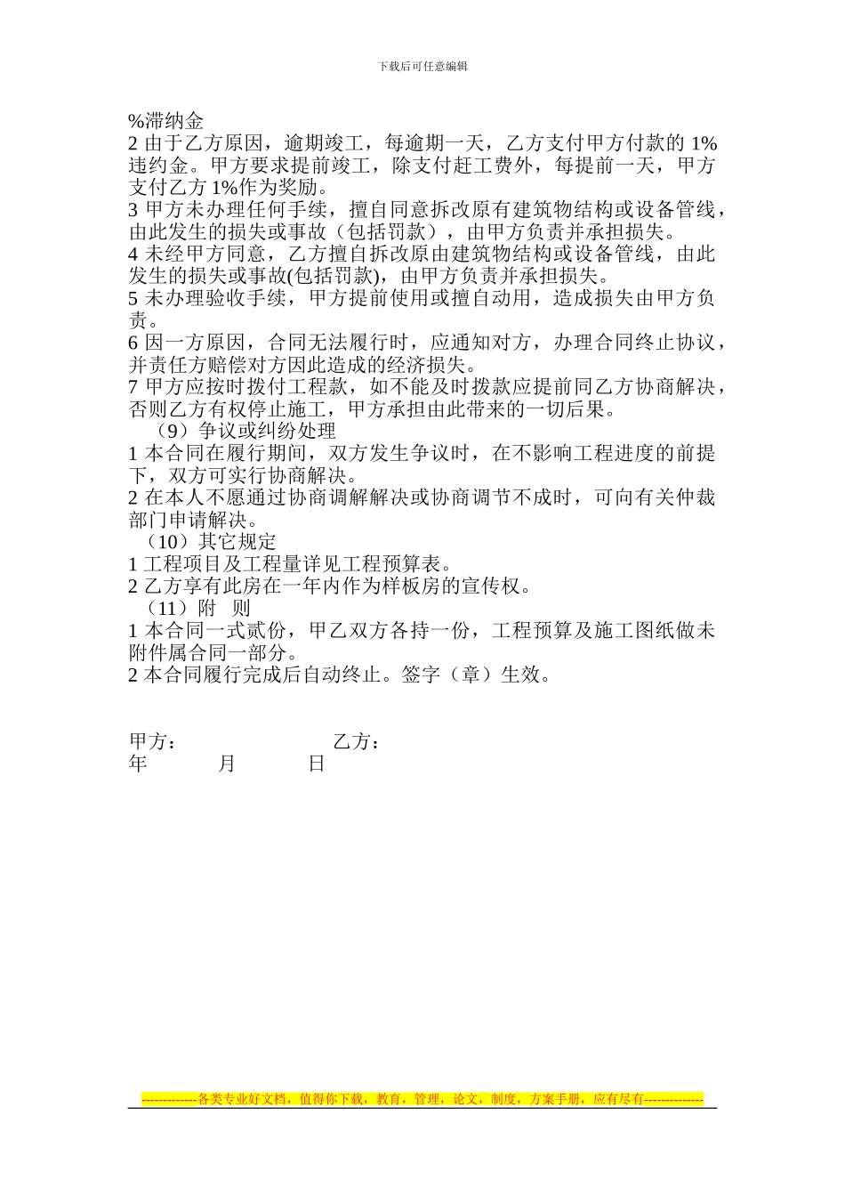 镜泊湖别墅合同书_第3页